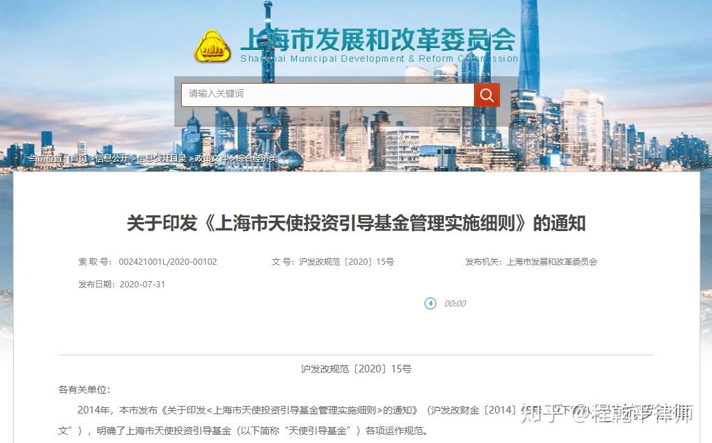 新规发布上海市天使投资引导基金管理实施细则2020