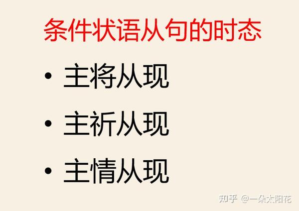 三句口诀搞定条件状语从句 - 知乎
