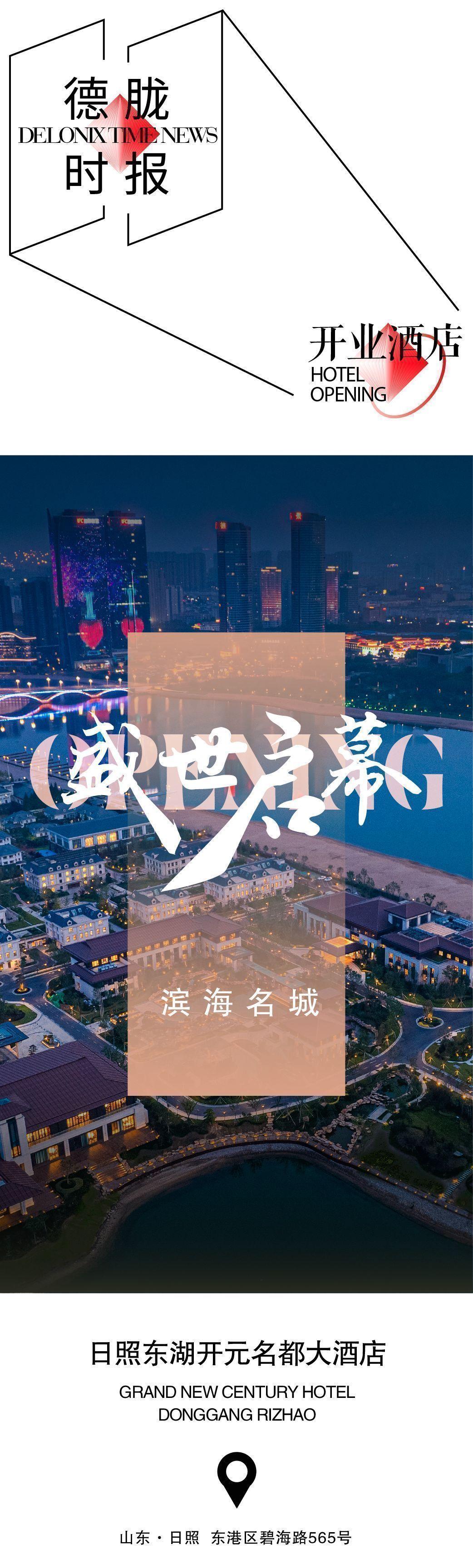 日照首家开元名都华丽启幕,湖海之畔,悦享秀色 - 知乎