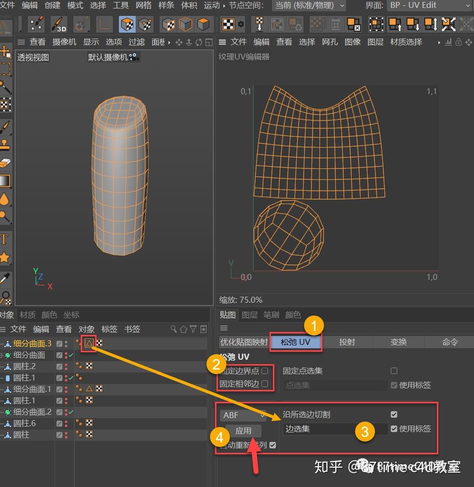 c4d製作雕花口紅87教學