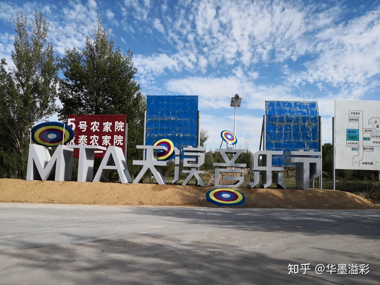 于心彤女士受邀出席怀来天漠音乐节