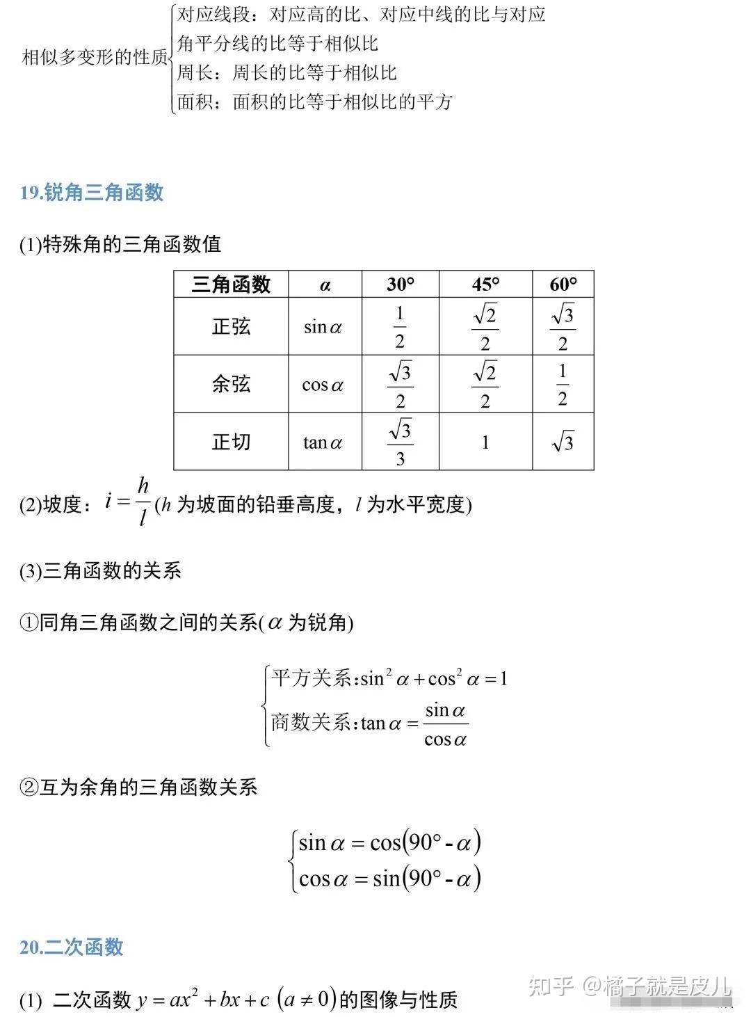 初中三年的数学定理汇总🔥 - 知乎