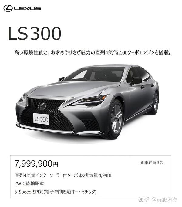 网传雷克萨斯LS300来了，LS系除了增加双涡轮还有哪些亮点？ - 知乎
