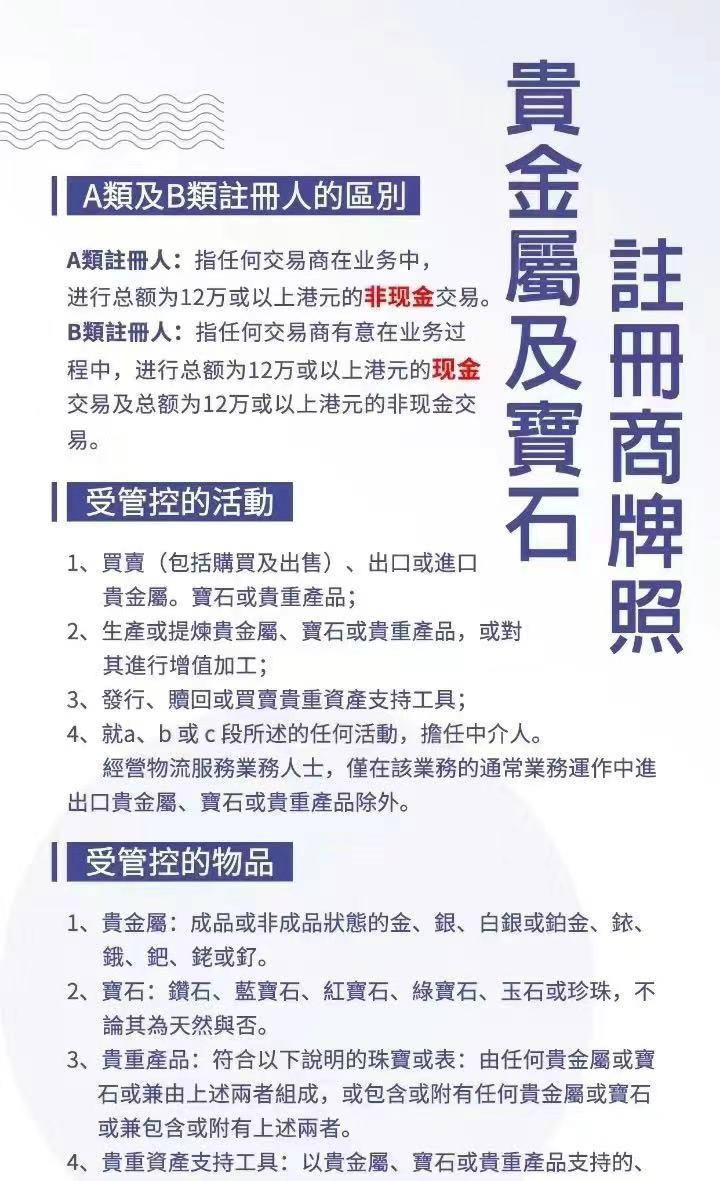 2024年香港贵金属、珠宝、白银牌照申请方式和条件- 知乎