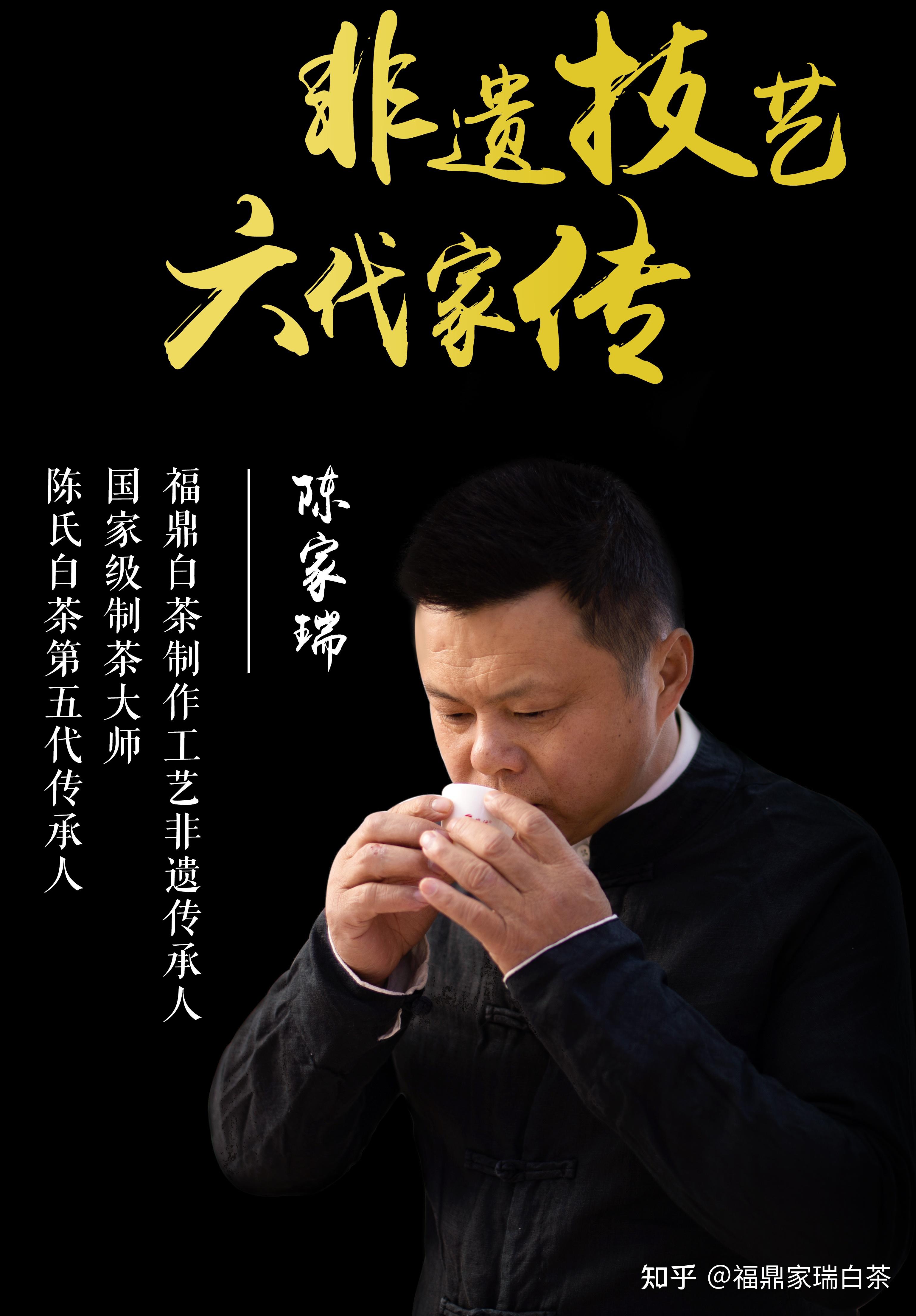 白茶之乡福鼎白茶第五代非遗技艺传承人