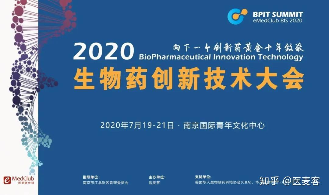 2020 bpit 生物藥創新技術大會將在中國南京國際青年文化中心拉開帷幕