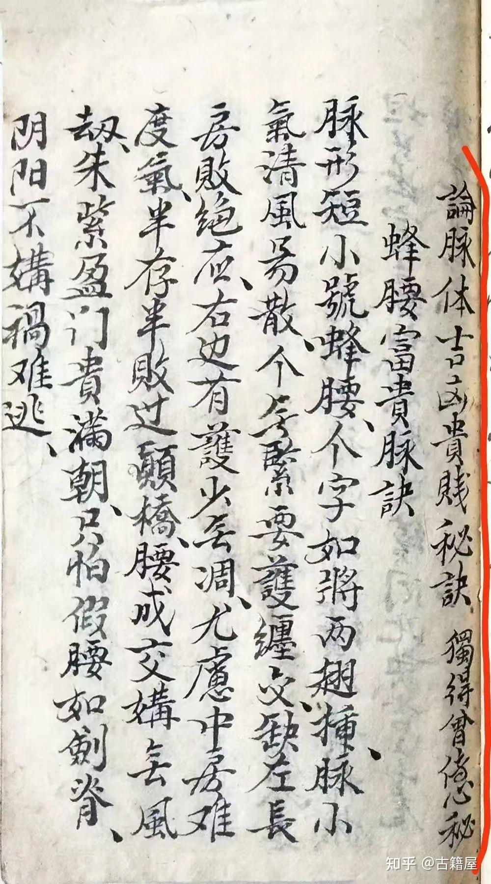 风水古籍《地理秘诀抄风水地理斗首元辰》 - 知乎