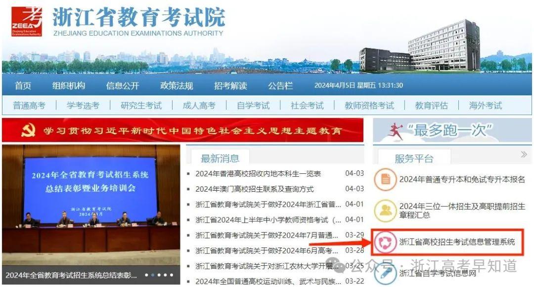 明天开始报名2024年7月学考浙江省考试院账号注册及网上报名操作一览