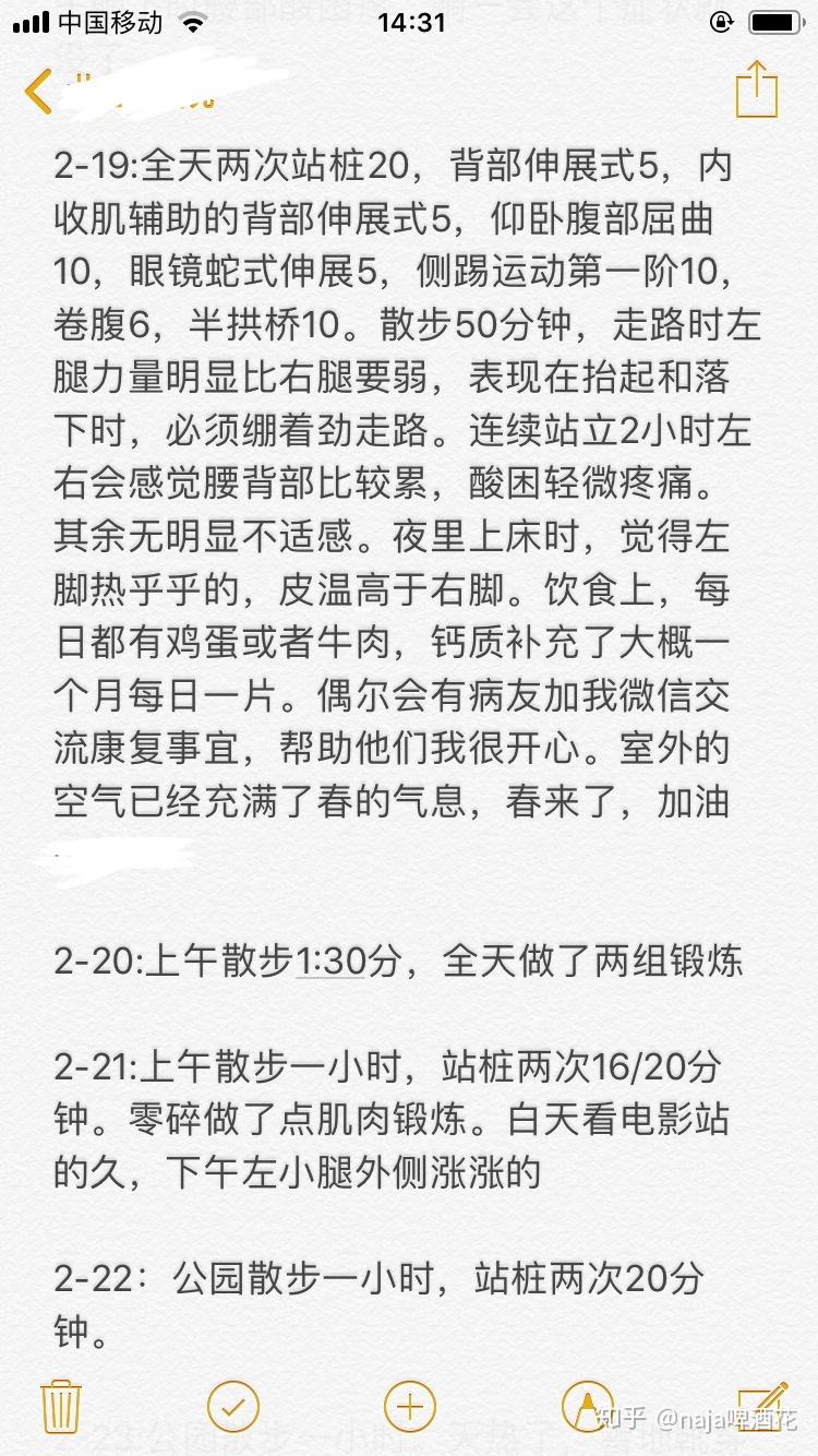 椎间孔镜手术后锻炼表图片