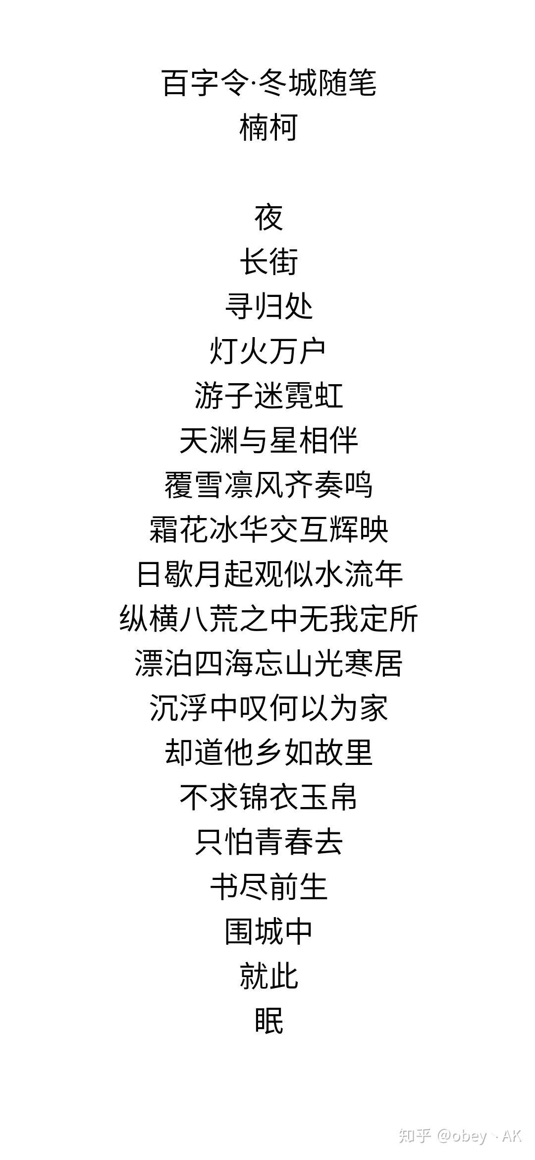 百字令冬城随笔
