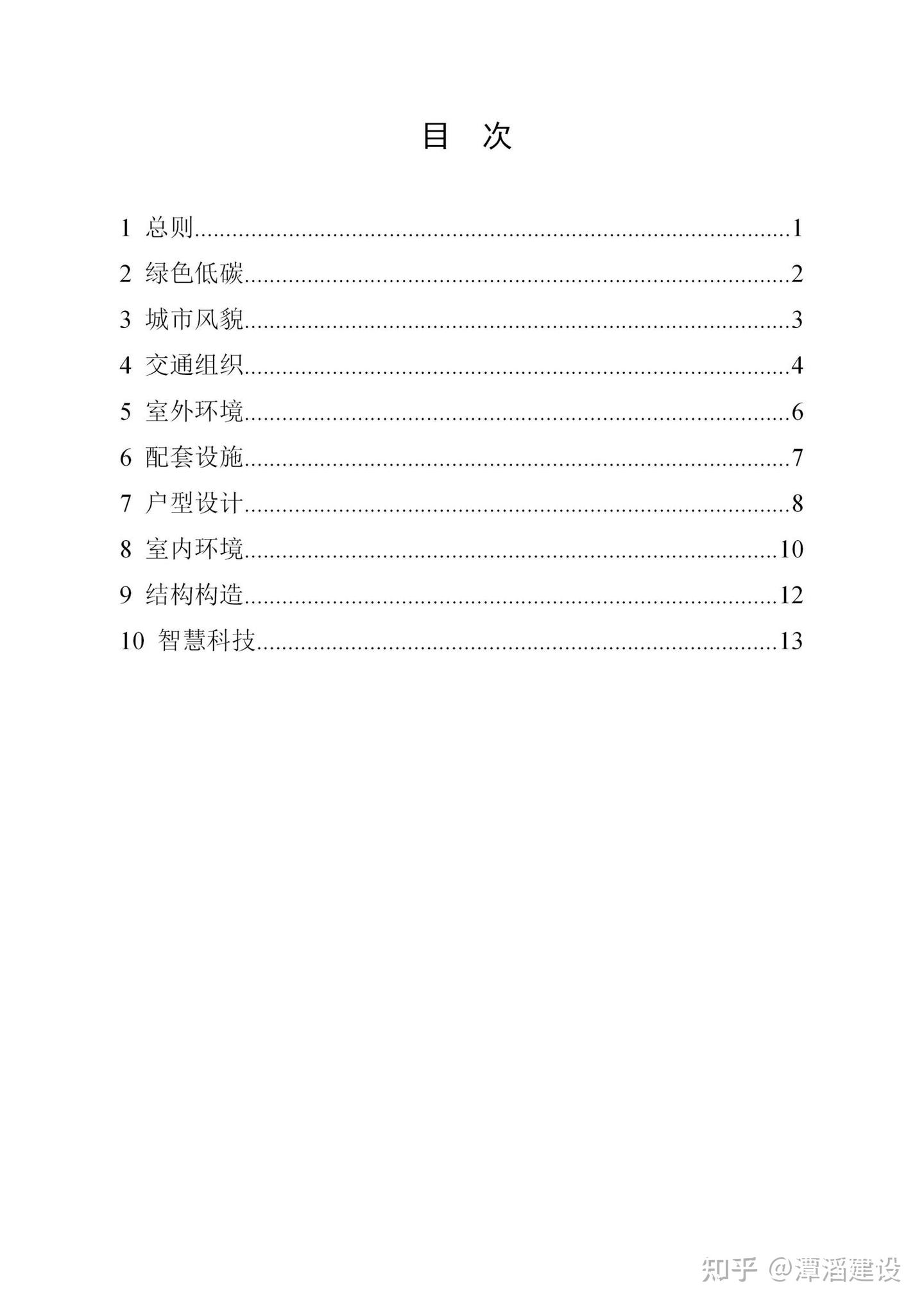 山东省住房城乡建设厅关于印发《山东省高品质住宅设计指引》的通知 - 知乎