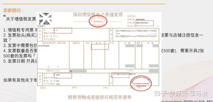 不看真的会后悔的亚马逊最新开票指南