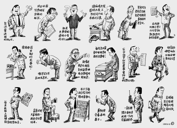 我在报刊发表的部分讽刺漫画 之六 知乎