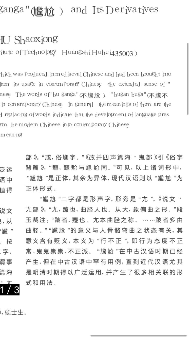 如何评价台湾教育部门认定「尴尬」也可以读作