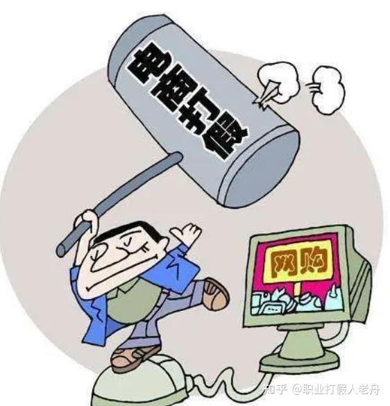 关于职业打假人:小财靠勤,大财靠运 - 知乎