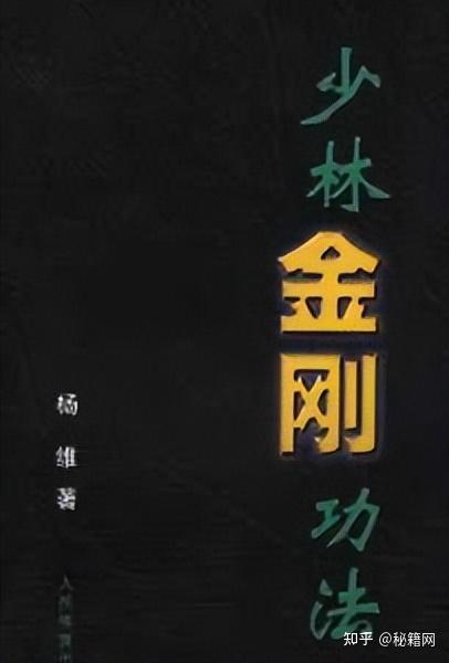 少林寺镇派绝学七十二技、少林金刚功、少林内功等武功秘籍六百二