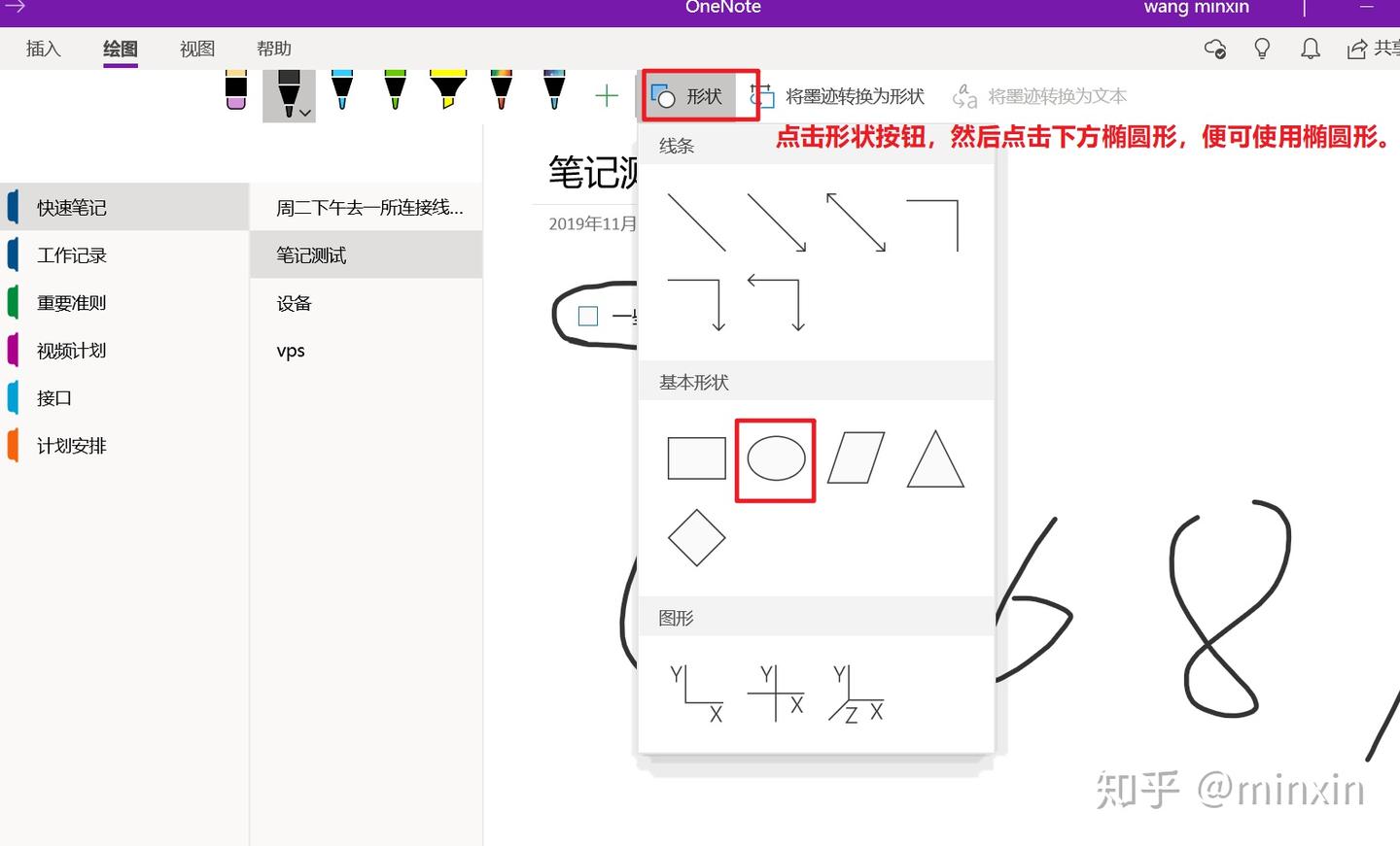 如何在OneNote中使用画笔进行绘画 - 知乎