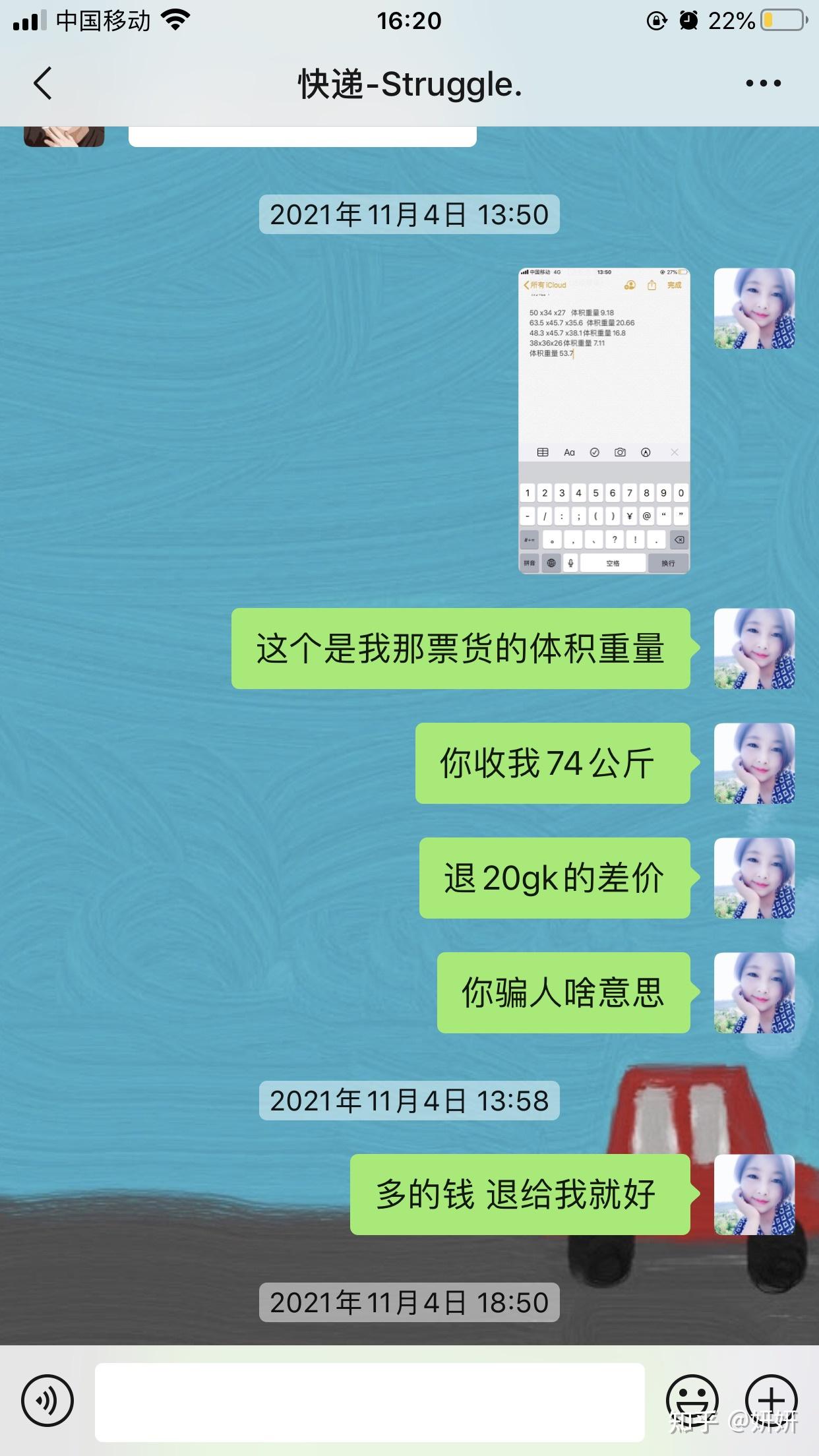 被上海货代公司骗了1764