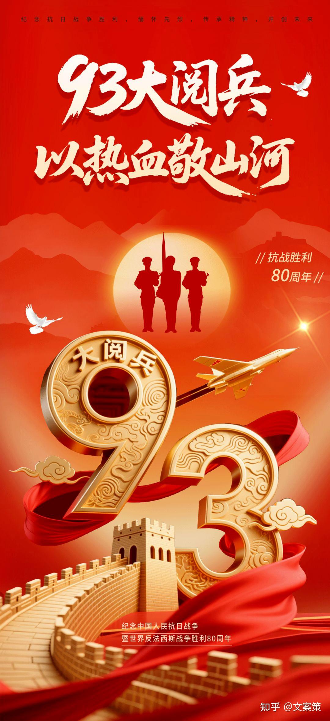 抗战胜利80周年文案，以热血敬山河 - 知乎