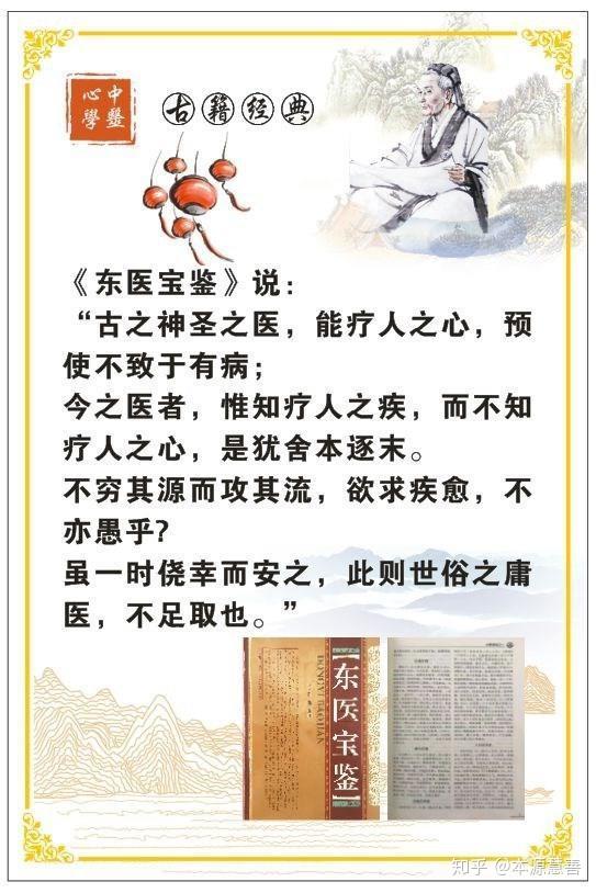 上工守神上医治未病