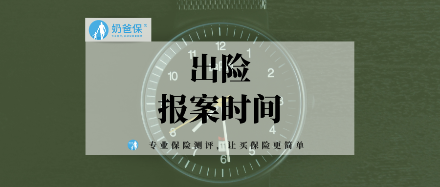保险一定要在24小时内报案吗超过24小时会被拒赔