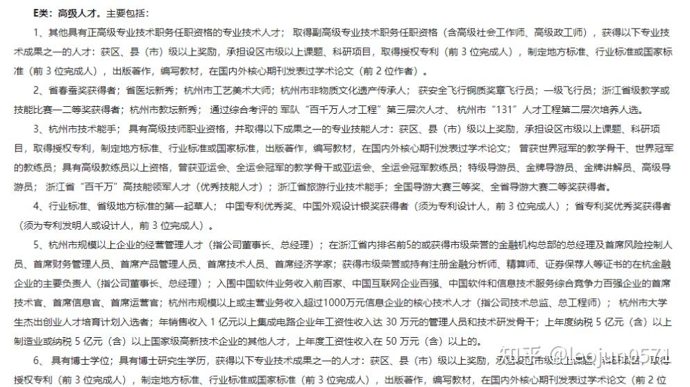 2022年杭州市E类人才详细解读 ,关于杭州E类人才条件,认定,这里都给你整理好了 - 知乎