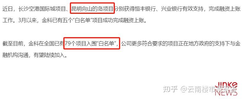 入选白名单中建金科向山的岛获兴业银行融资支持