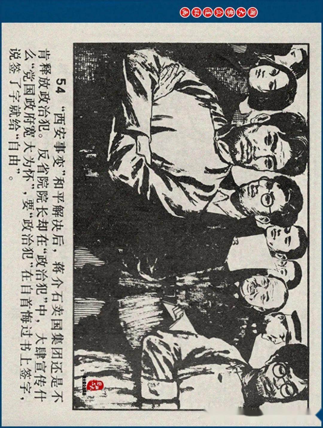 瀚大黎众|江苏版郭纲琳烈士的故事连环画《红骨烈火》龚东明绘画