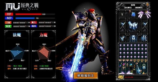 《奇迹MU:经典之战》经典职业魔剑士再临勇者大陆 - 知乎