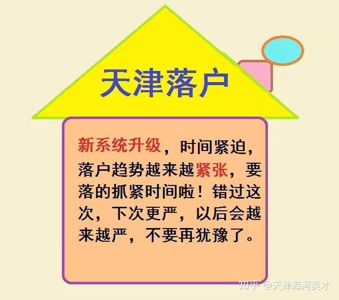 落户天津新政策2023_落户天津需要什么条件_在天津能落户吗