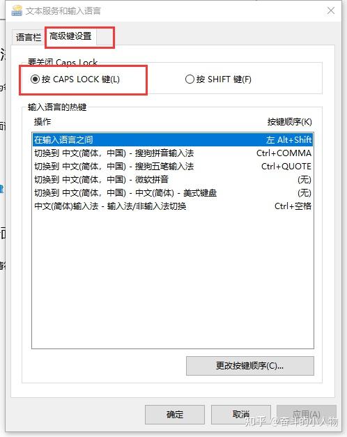 电脑切换大小写caps Lock键失效？你只需这样设置 知乎 