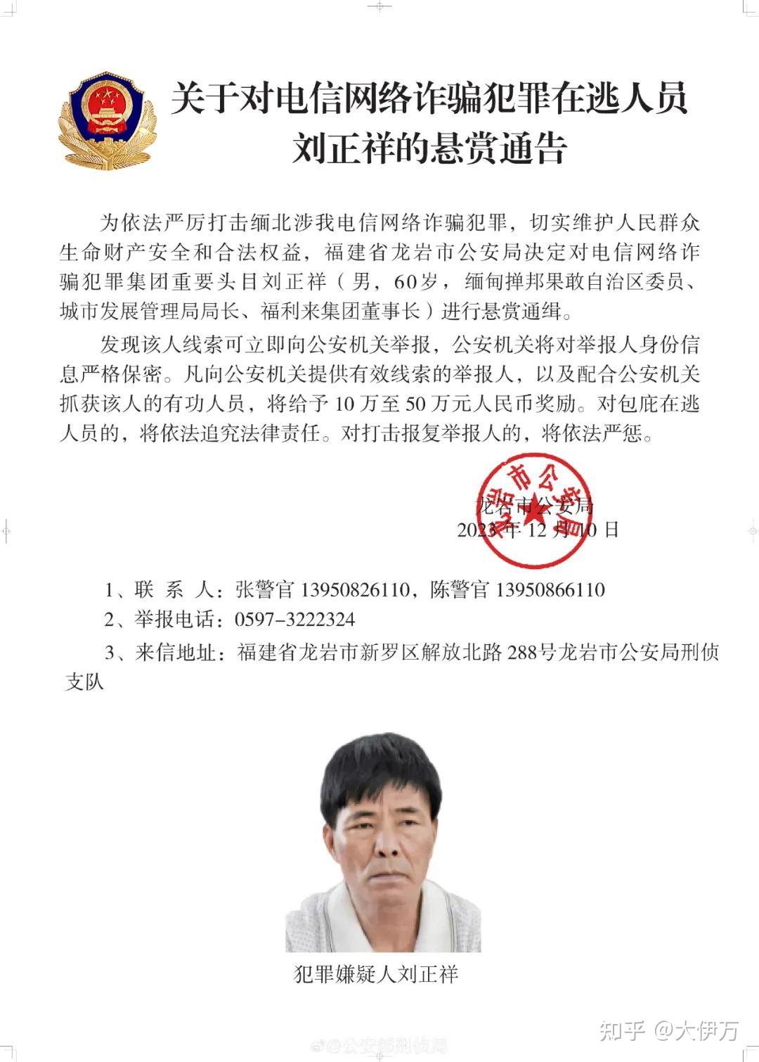公安部发布新一轮通缉令,缅北四大家族全军覆没!——想半夜绣红旗?