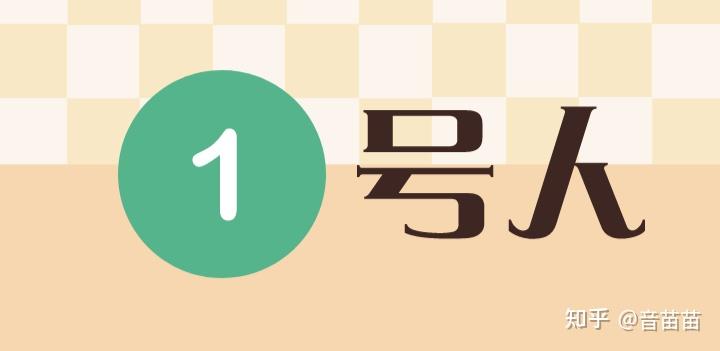数字心理学 一号人 - 知乎