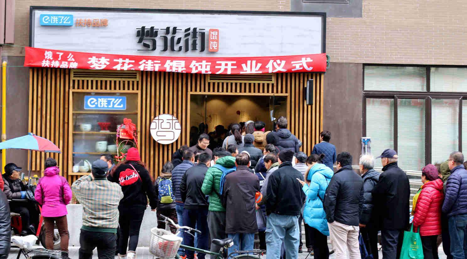 " 中午十二点不到,当我艰难地挤过排队人群,踏入梦花街馄饨的新店