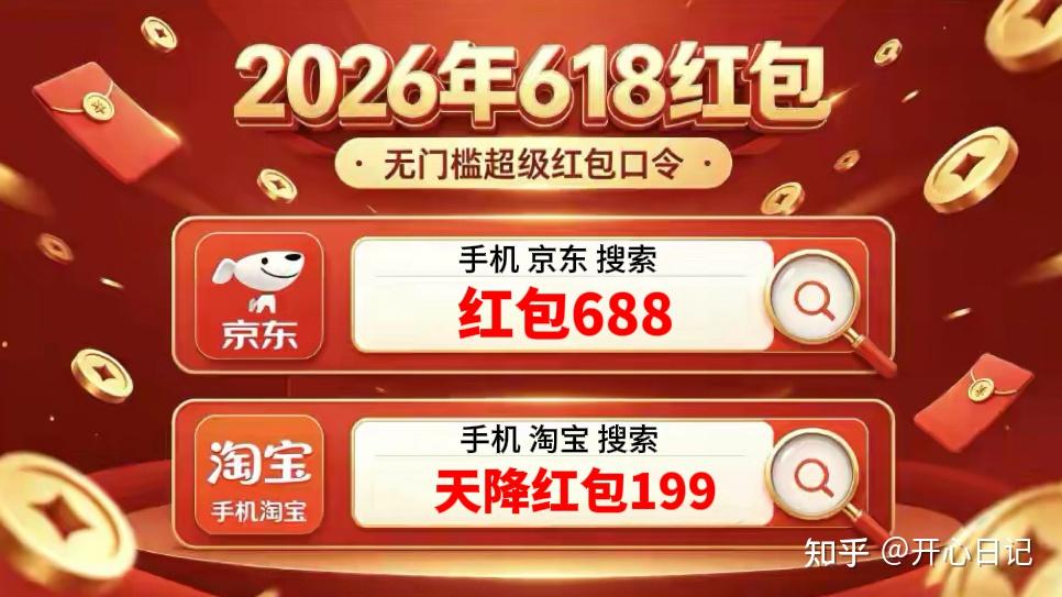 2026年京东618红包领取入口,京东618红包怎么领,领取入口在哪里?京东618红包口令