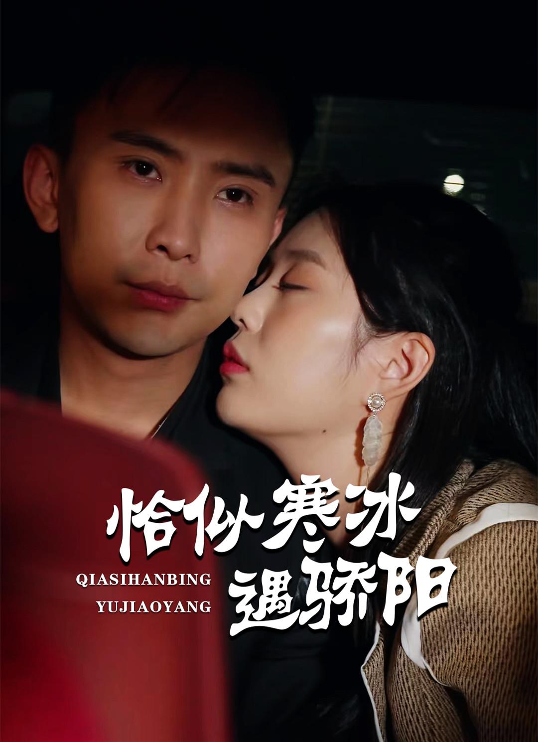 徐艺真短剧汇总,每部都是土味上头精品(附短剧海报) - 知乎