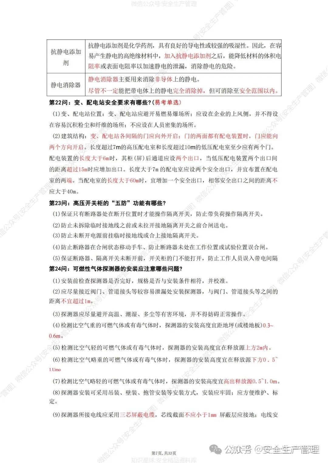 2024注册安全工程师实务《其他安全》案例必背考点 - 知乎