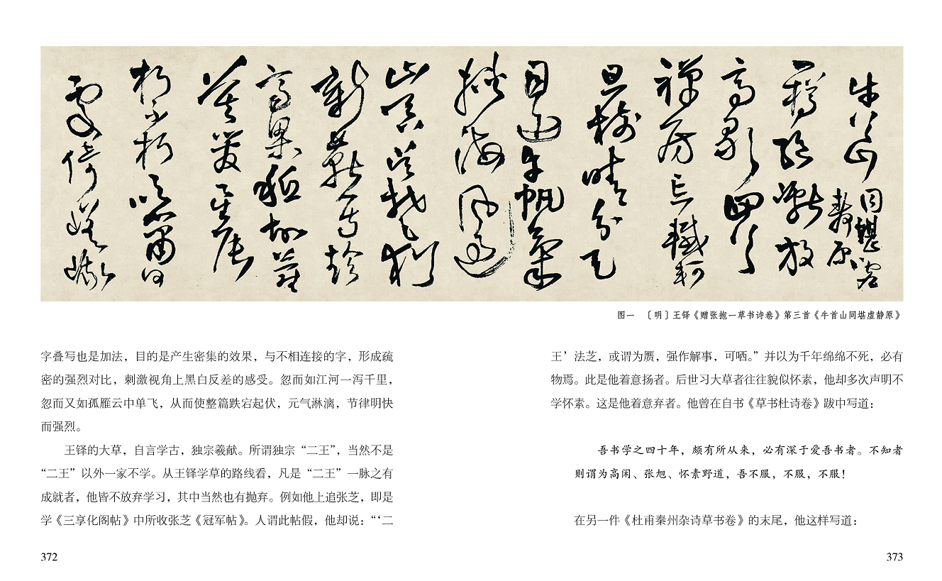 鉴赏草书的入门书 看这本! - 知乎