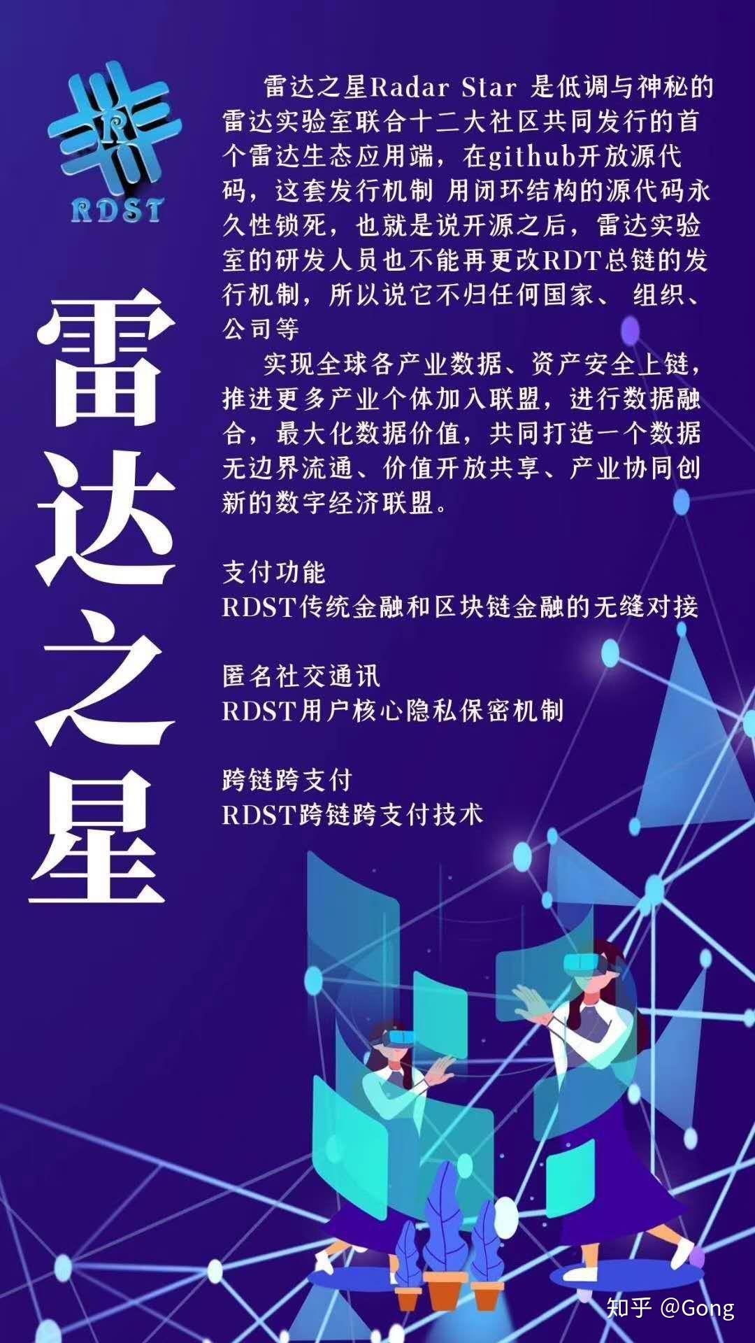 雷达币的亲兄弟雷达之星