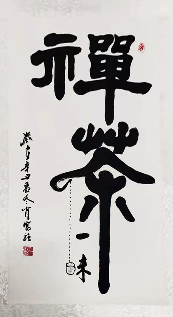 独特书画艺术创新人物——肖富强 - 知乎