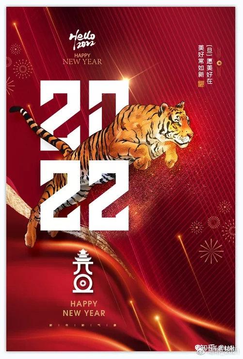 2022年元旦海报来袭 非常霸气