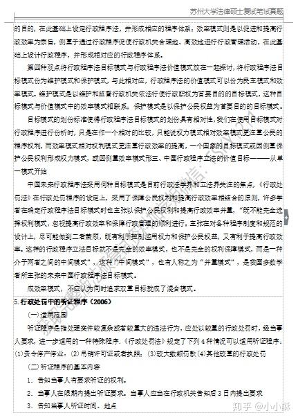 苏州大学法硕复试、苏州大学法硕复试经验、苏大法硕、苏州大学法硕历年复试真题、苏大法硕非法学 - 知乎