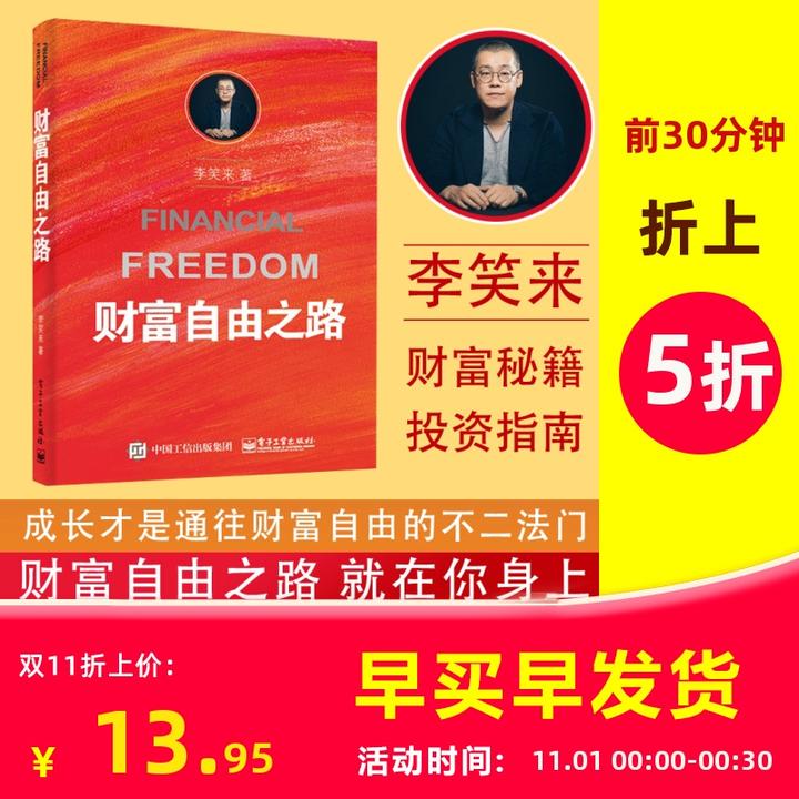 很受启发,其实我很多观点都是受李笑来老师的《财务自由之路》影响
