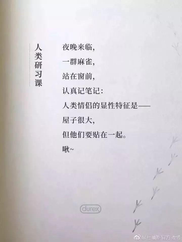 杜蕾斯秋日诗集太撩人