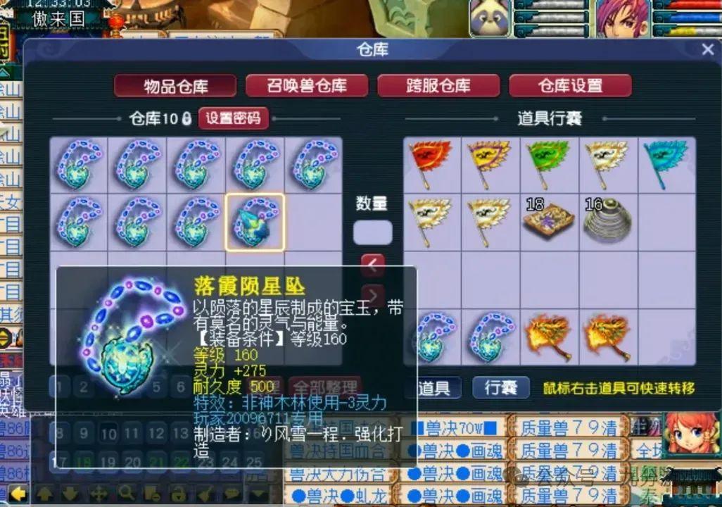 梦幻西游史上第一人一个角色携带5件160级法系梦想项链
