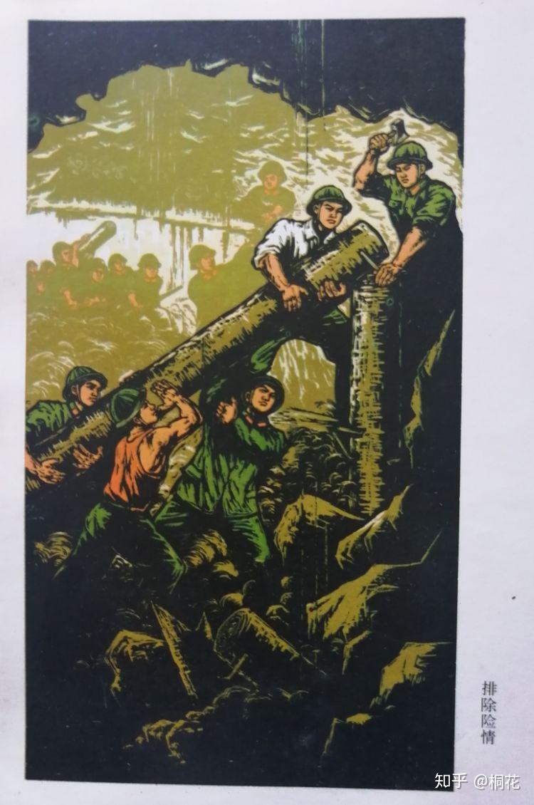 铁道兵生活组画(版画选1)》:山寨喜讯《人民画报》刊登《万水千山