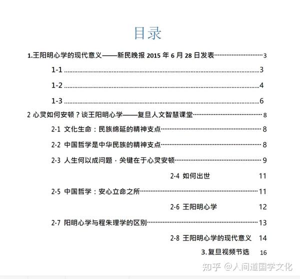 王德峰—王阳明心学的现代意义（文稿合集） - 知乎