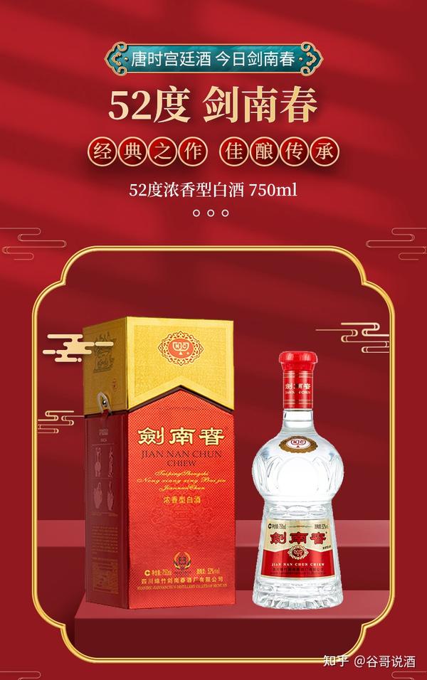 剣南春（中国白酒_剑南春）