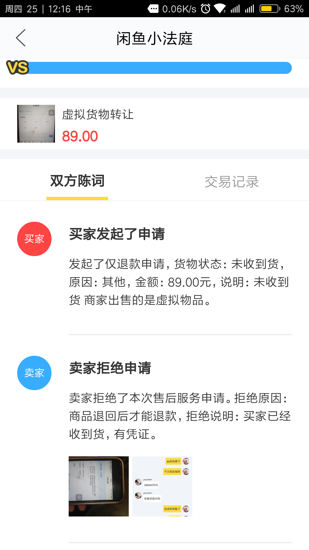 闲鱼售卖虚拟物品