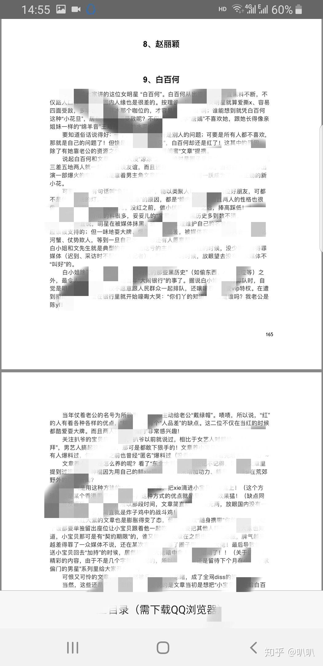 421页明星八卦总汇